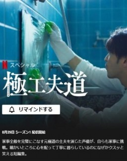 El Ingenio del Amo de Casa